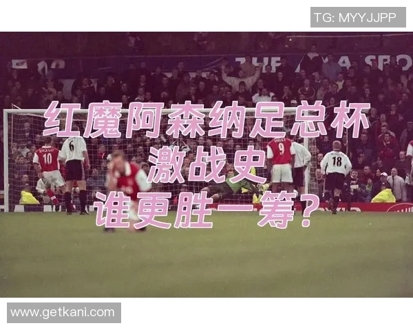 足总杯激战巴萨逆转阿森纳精彩瞬间回顾3-2晋级之路